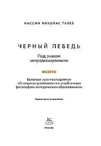 Черный лебедь. Под знаком непредсказуемости